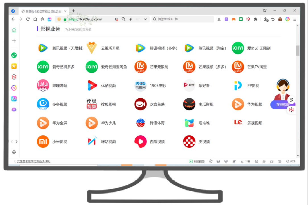 数字权益平台登录入口与虚拟产品货源一览表展示