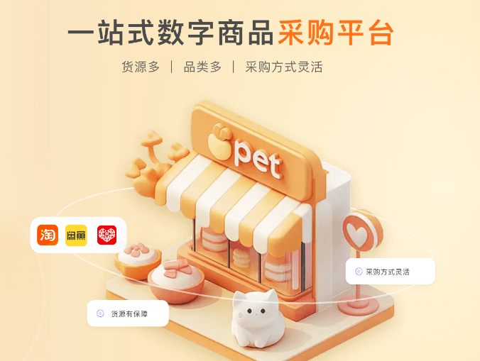 视频会员批发平台如何选？数字权益与虚拟卡券供货的实战攻略